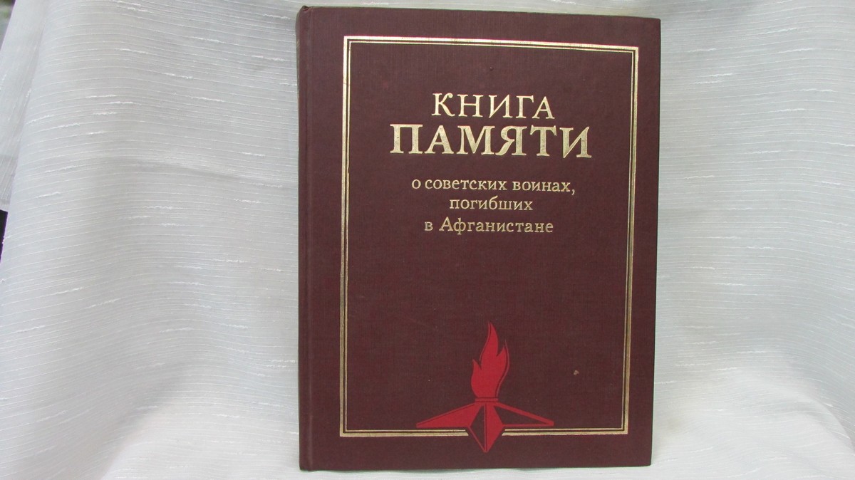 Книга памяти поиск