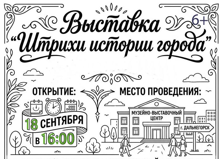Листая страницы жизни Дальнегорска